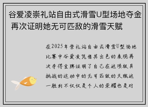 谷爱凌崇礼站自由式滑雪U型场地夺金 再次证明她无可匹敌的滑雪天赋