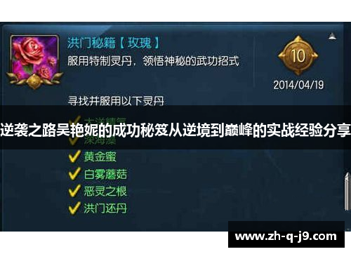 逆袭之路吴艳妮的成功秘笈从逆境到巅峰的实战经验分享