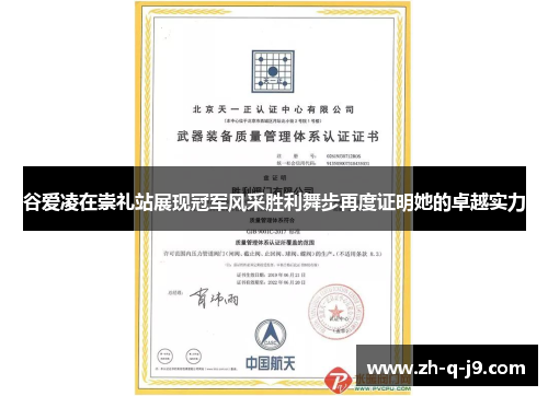 谷爱凌在崇礼站展现冠军风采胜利舞步再度证明她的卓越实力