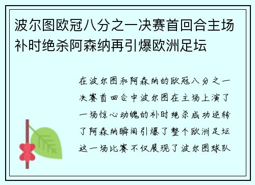 波尔图欧冠八分之一决赛首回合主场补时绝杀阿森纳再引爆欧洲足坛