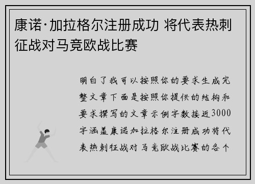康诺·加拉格尔注册成功 将代表热刺征战对马竞欧战比赛