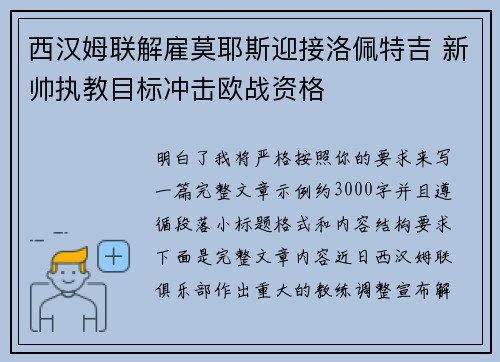 西汉姆联解雇莫耶斯迎接洛佩特吉 新帅执教目标冲击欧战资格