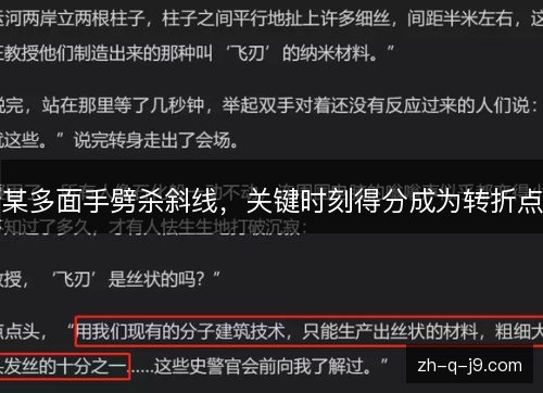 某多面手劈杀斜线,关键时刻得分成为转折点 某多面手劈杀斜线,关键时刻得分成为转折点